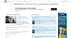 Desktop Screenshot of energovopros.ru
