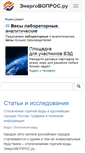 Mobile Screenshot of energovopros.ru
